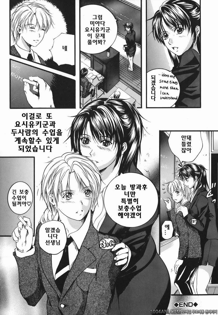 Lips(립스)#7 Sweet Lesson (후편)_by 망가 이미지 #24