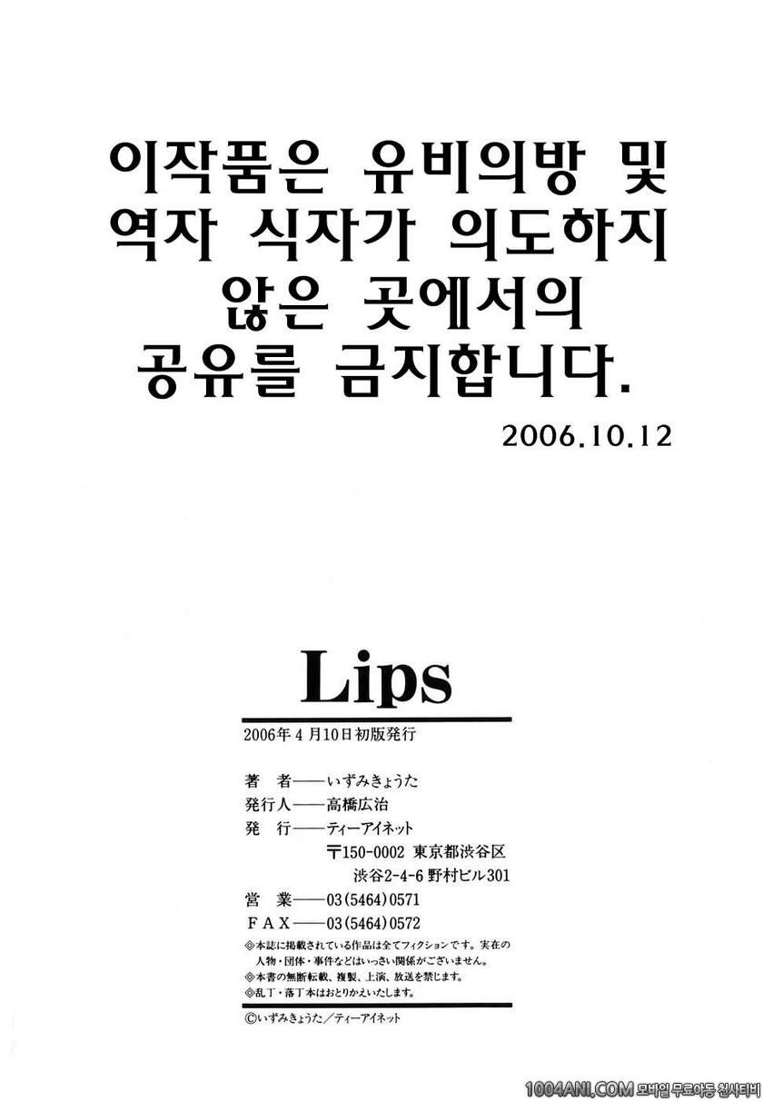 Lips(립스)#8(完) 오오하라 선생의 음유연무_by 망가 이미지 #32