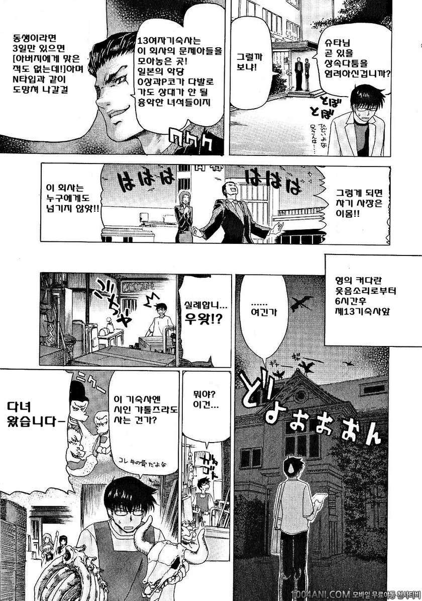 절정!! 파워풀 여자기숙사 제1화_by 망가 이미지 #10