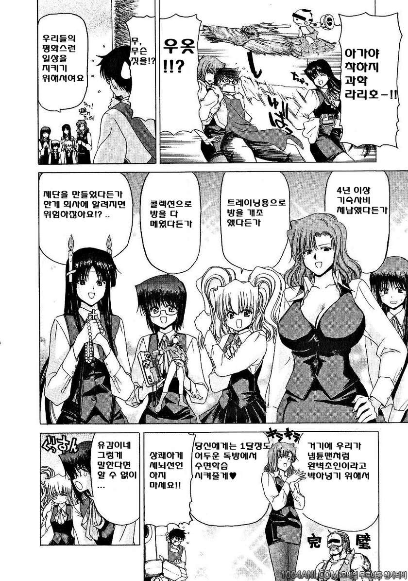 절정!! 파워풀 여자기숙사 제1화_by 망가 이미지 #13