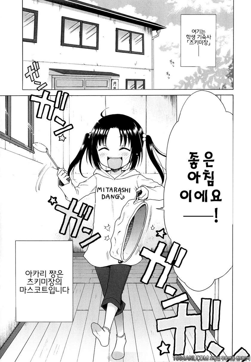 달맞이꽃의 아카리#1 츠키미장의 아카리_by 망가 이미지 #4