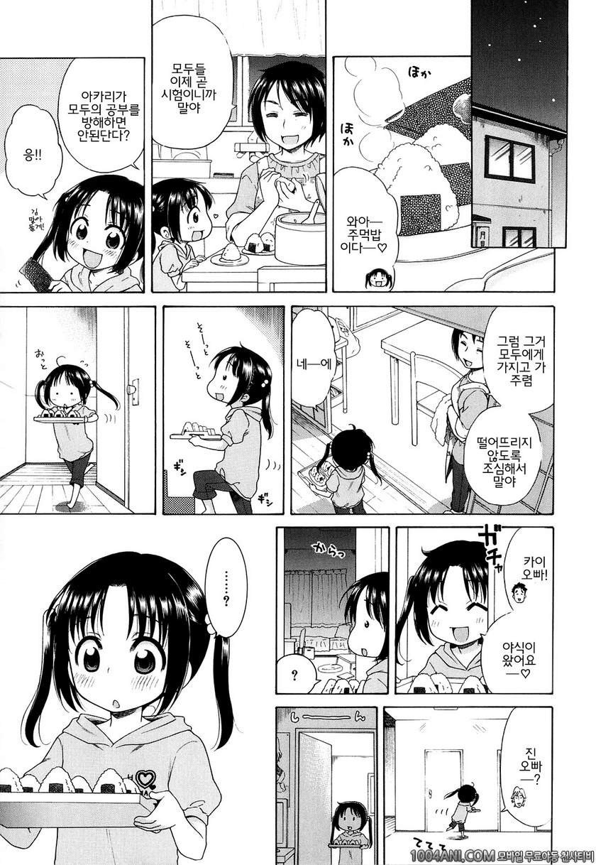 달맞이꽃의 아카리#1 츠키미장의 아카리_by 망가 이미지 #8