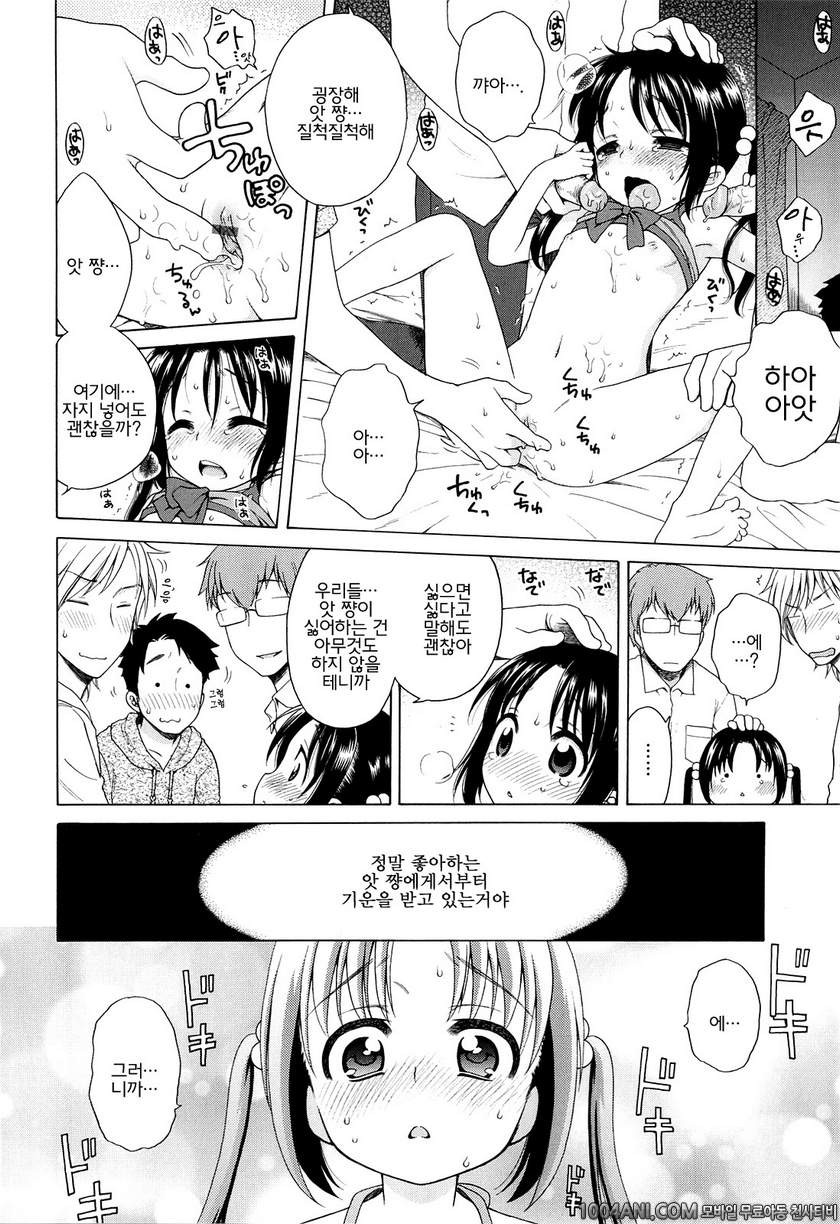 달맞이꽃의 아카리#1 츠키미장의 아카리_by 망가 이미지 #21