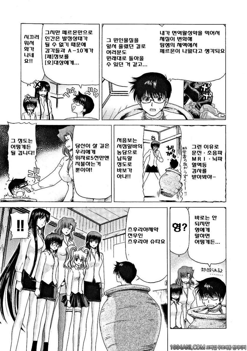 절정!! 파워풀 여자기숙사 제2화_by 망가 이미지 #7