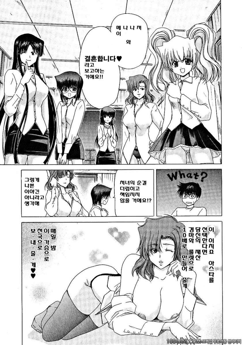 절정!! 파워풀 여자기숙사 제2화_by 망가 이미지 #9