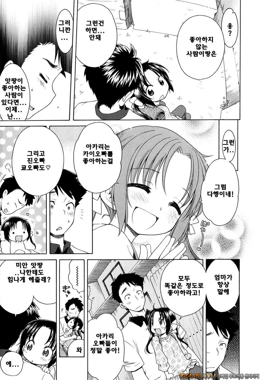 달맞이꽃의 아카리#3 츠키미장의 아카리3_by 망가 이미지 #9