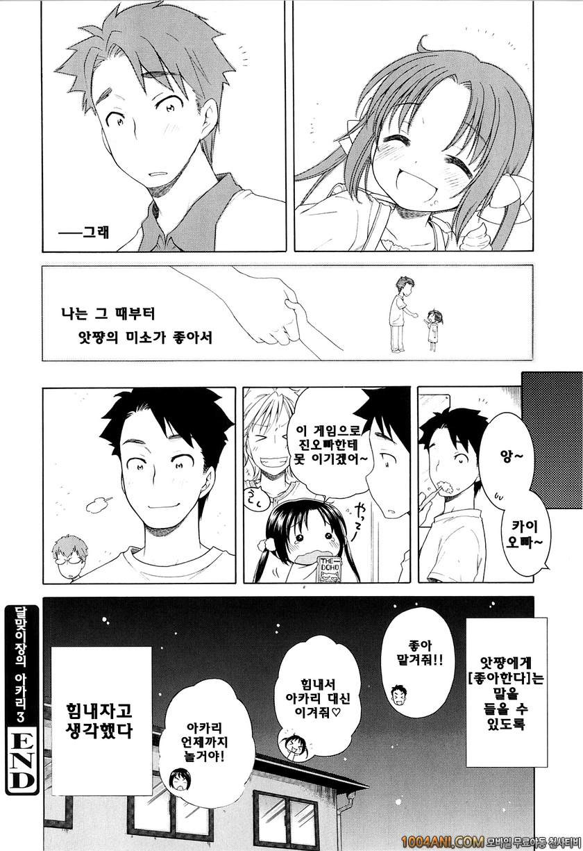 달맞이꽃의 아카리#3 츠키미장의 아카리3_by 망가 이미지 #22