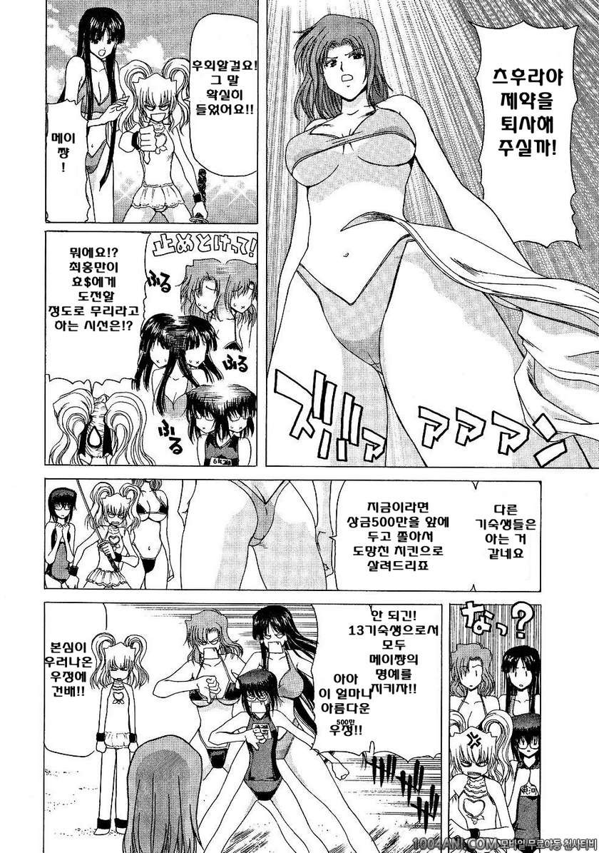 절정!! 파워풀 여자기숙사 제4화_by 망가 이미지 #6