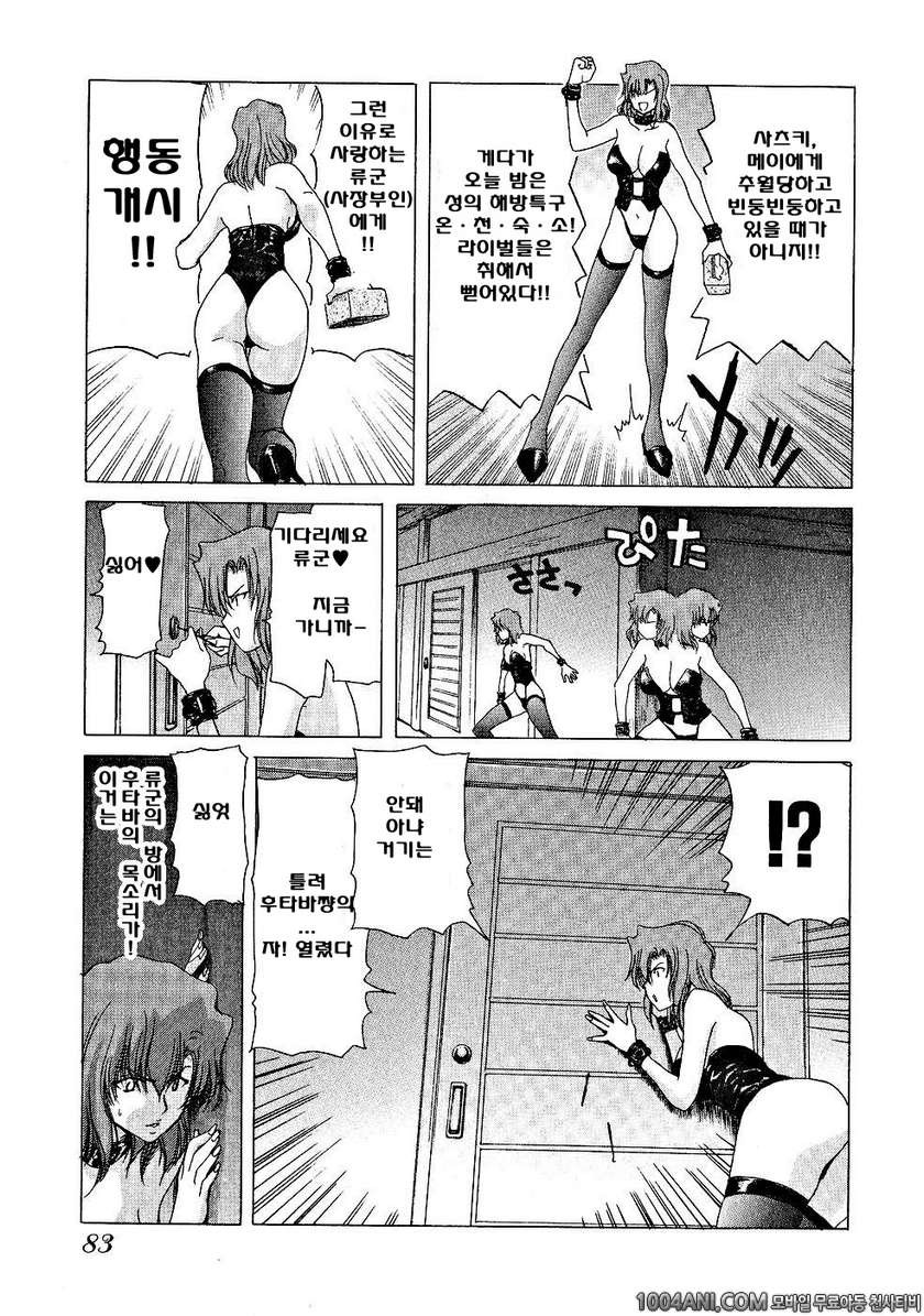 절정!! 파워풀 여자기숙사 제5화_by 망가 이미지 #4