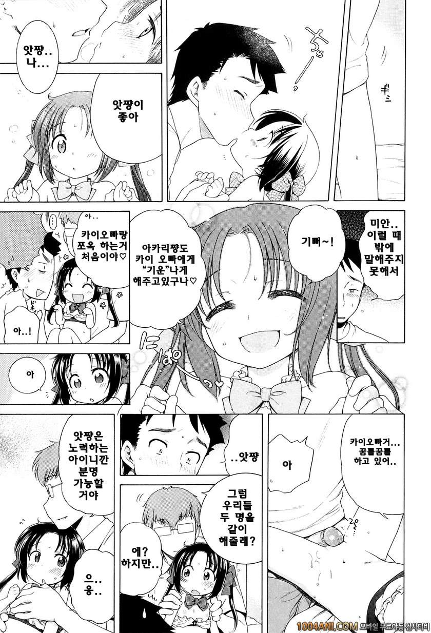 달맞이꽃의 아카리#6 츠키미장의 아카리6_by 망가 이미지 #11