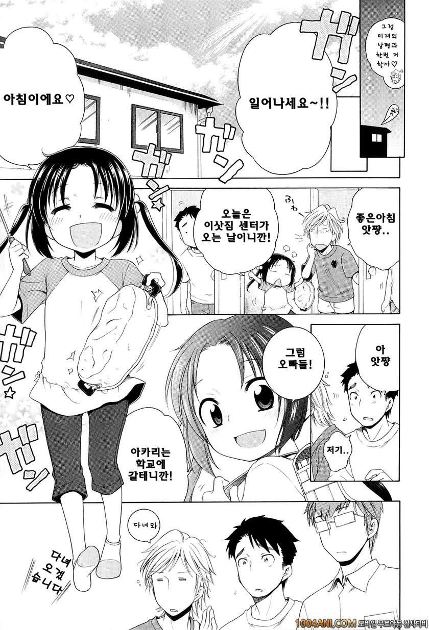 달맞이꽃의 아카리#6 츠키미장의 아카리6_by 망가 이미지 #19
