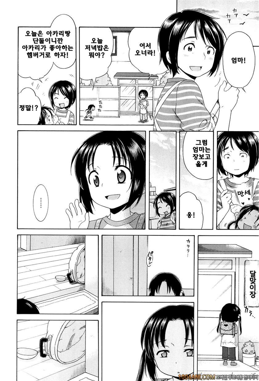 달맞이꽃의 아카리#6 츠키미장의 아카리6_by 망가 이미지 #20