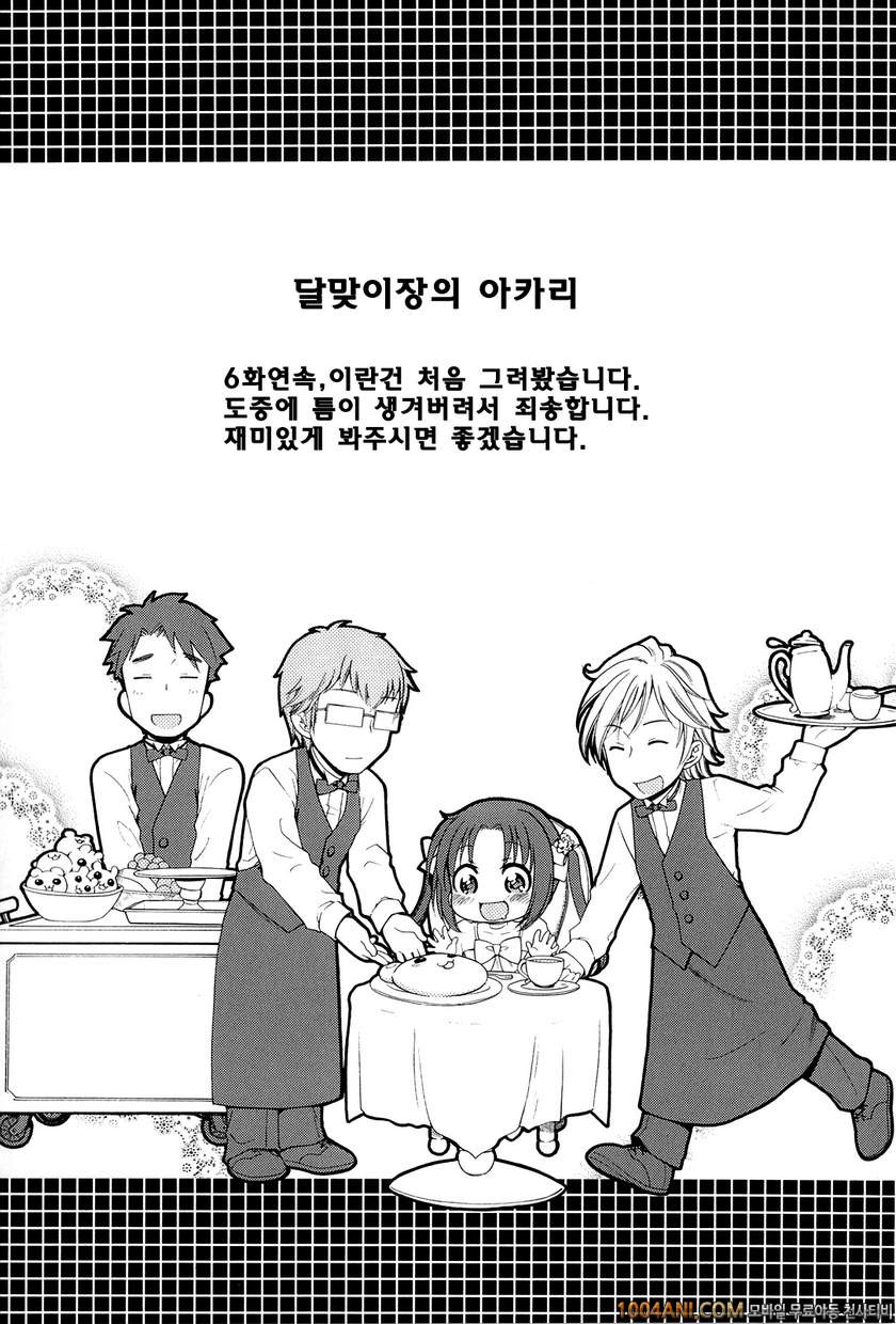 달맞이꽃의 아카리#6 츠키미장의 아카리6_by 망가 이미지 #25