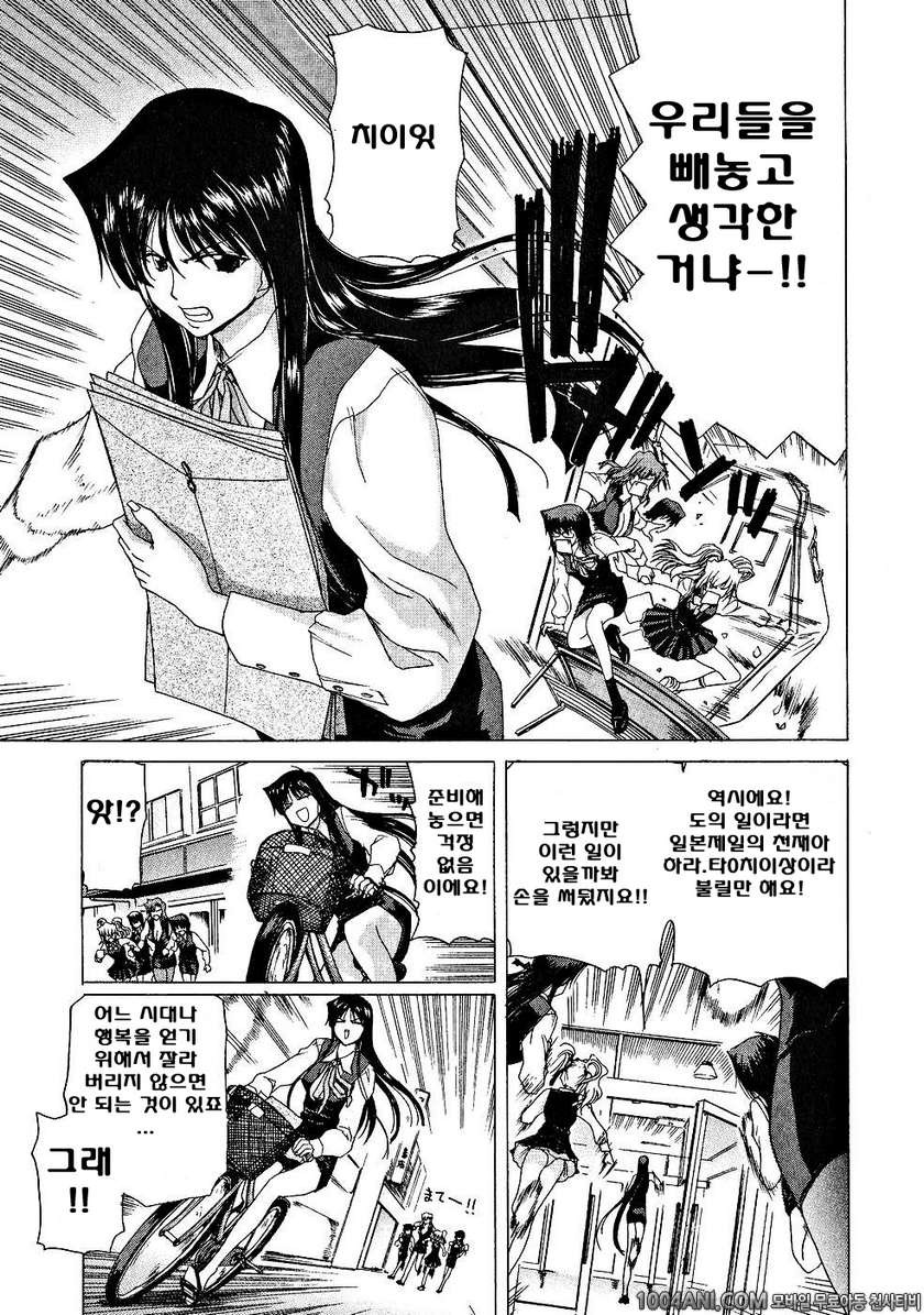 절정!! 파워풀 여자기숙사 제6화_by 망가 이미지 #5