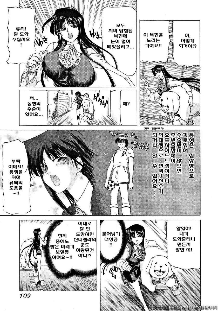 절정!! 파워풀 여자기숙사 제6화_by 망가 이미지 #7