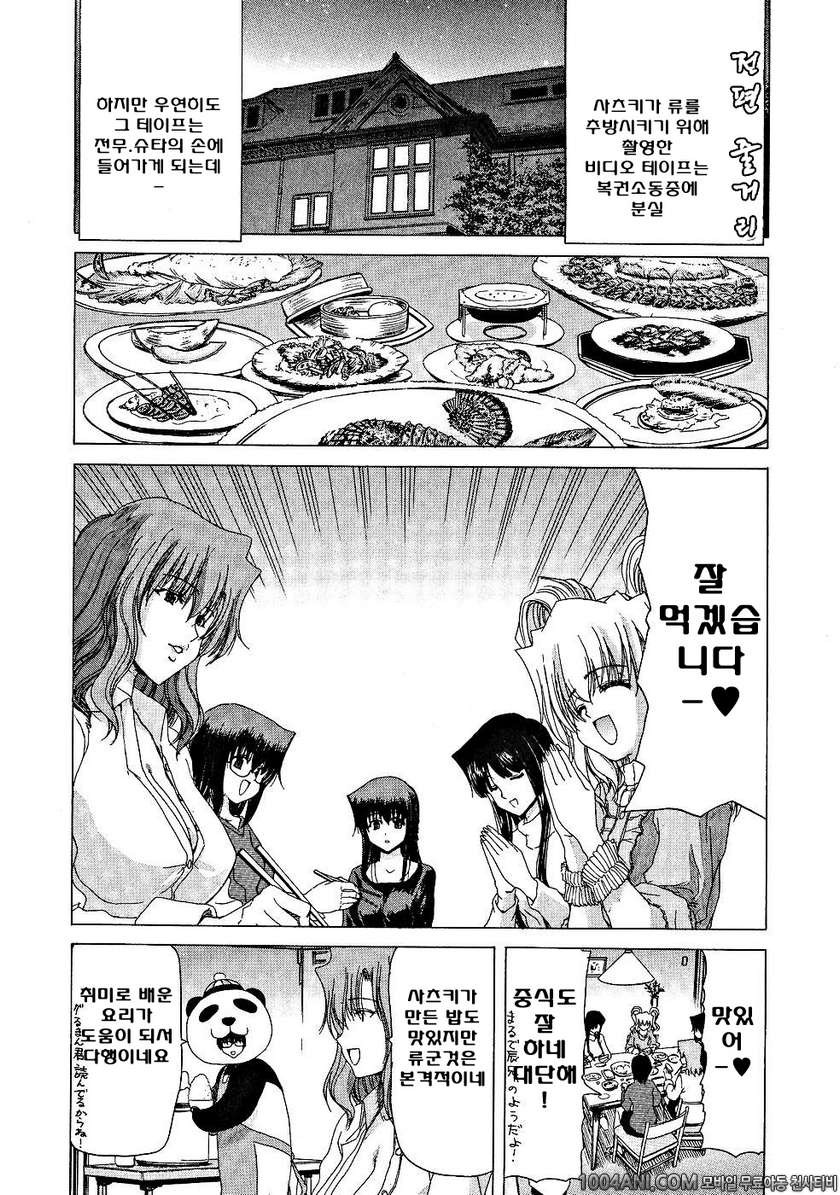 절정!! 파워풀 여자기숙사 제7화_by 망가 이미지 #2