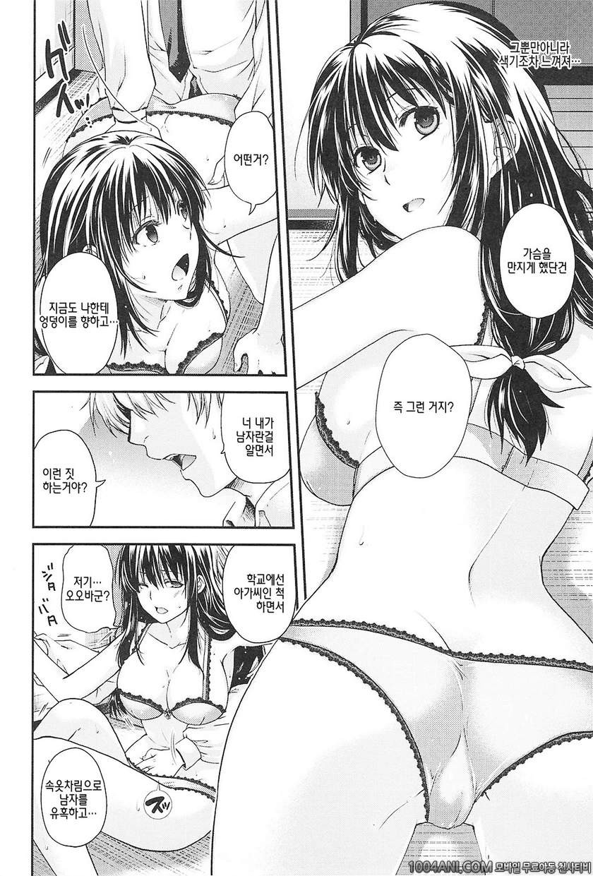 시크릿 에덴#12(完) 다다미 넉장반 음란일주_by 망가 이미지 #6