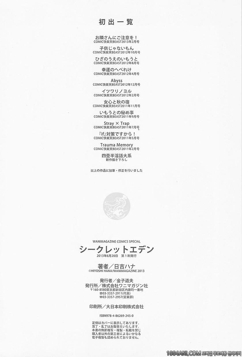 시크릿 에덴#12(完) 다다미 넉장반 음란일주_by 망가 이미지 #18