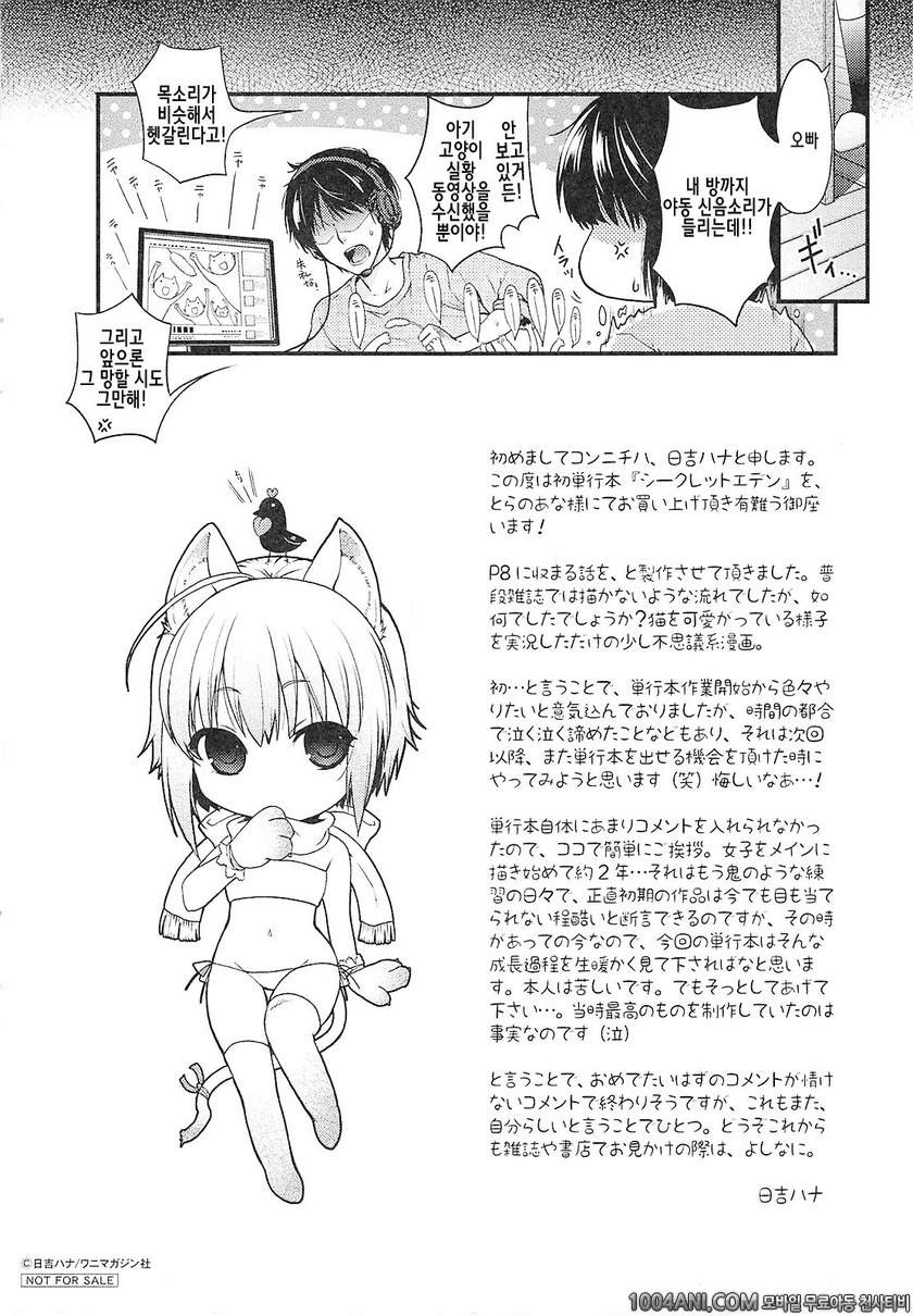 시크릿 에덴#12(完) 다다미 넉장반 음란일주_by 망가 이미지 #26