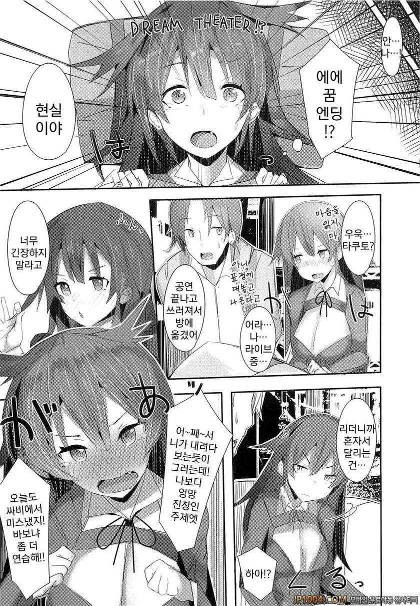 사랑 빛깔로 우는 목소리를 들려줘#2_by 망가 이미지 #5