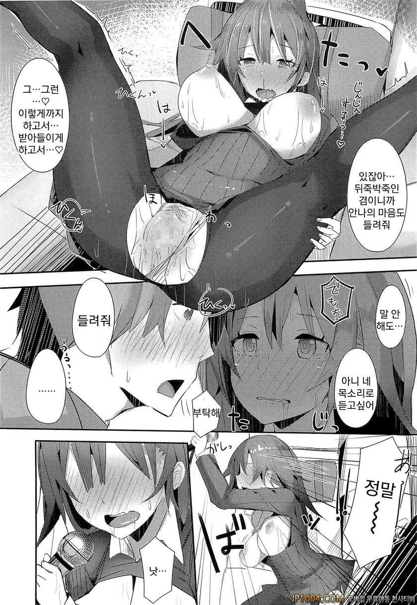 사랑 빛깔로 우는 목소리를 들려줘#2_by 망가 이미지 #16