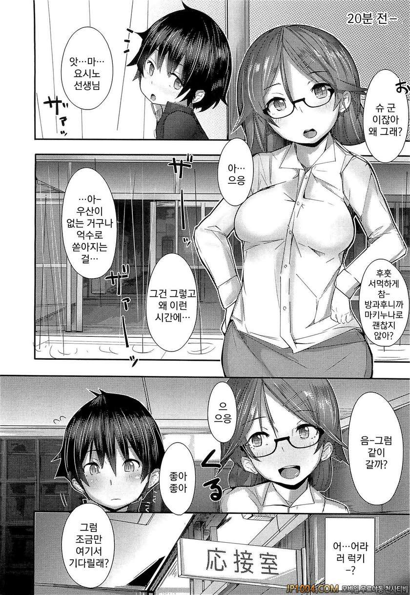 사랑 빛깔로 우는 목소리를 들려줘#3_by 망가 이미지 #2