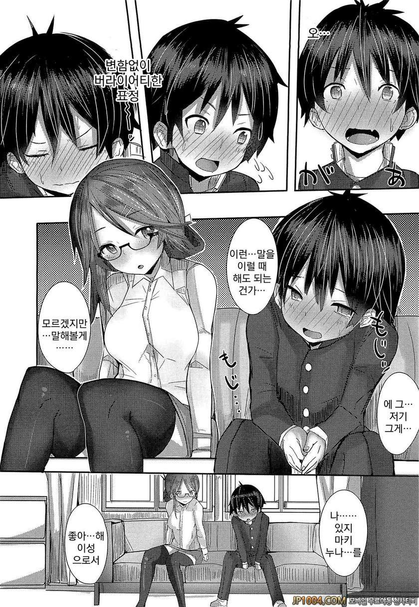 사랑 빛깔로 우는 목소리를 들려줘#3_by 망가 이미지 #4