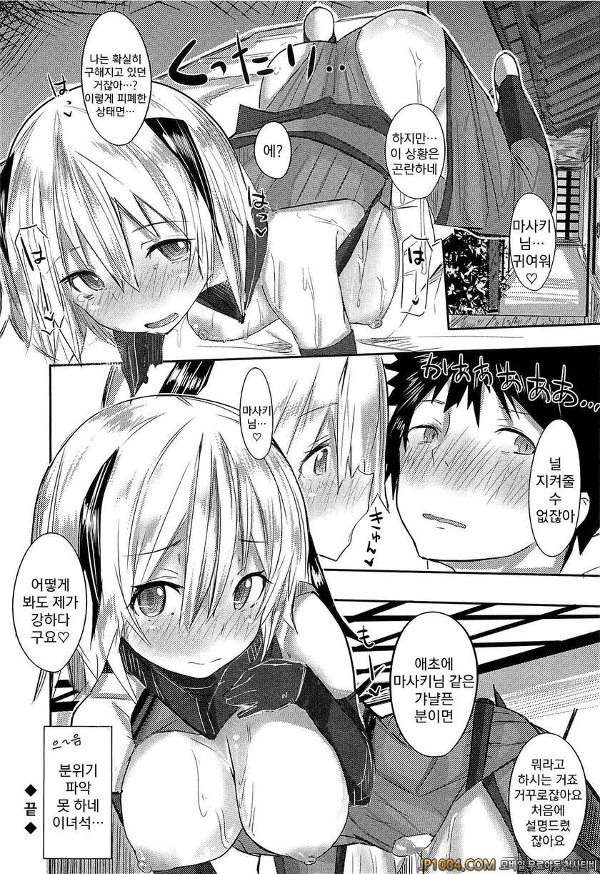 사랑 빛깔로 우는 목소리를 들려줘#4_by 망가 이미지 #20