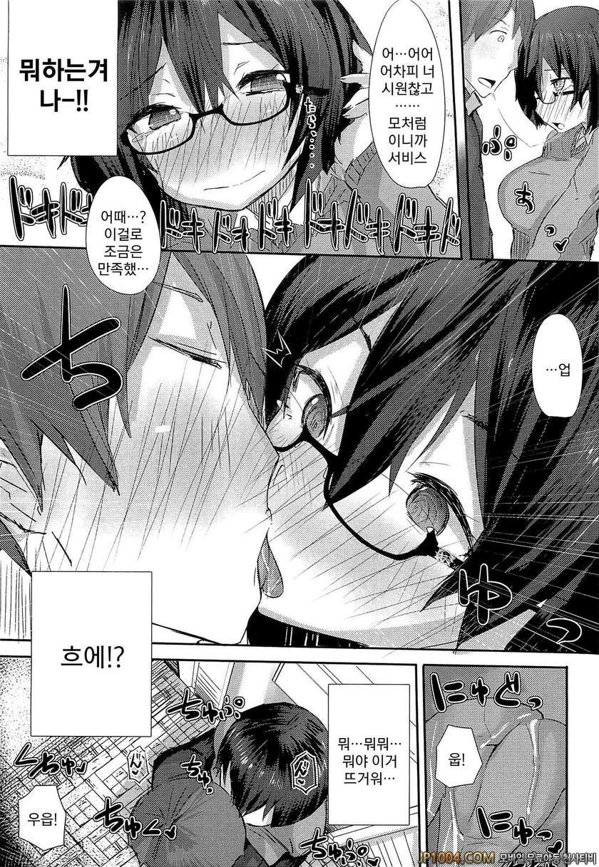 사랑 빛깔로 우는 목소리를 들려줘#5_by 망가 이미지 #3