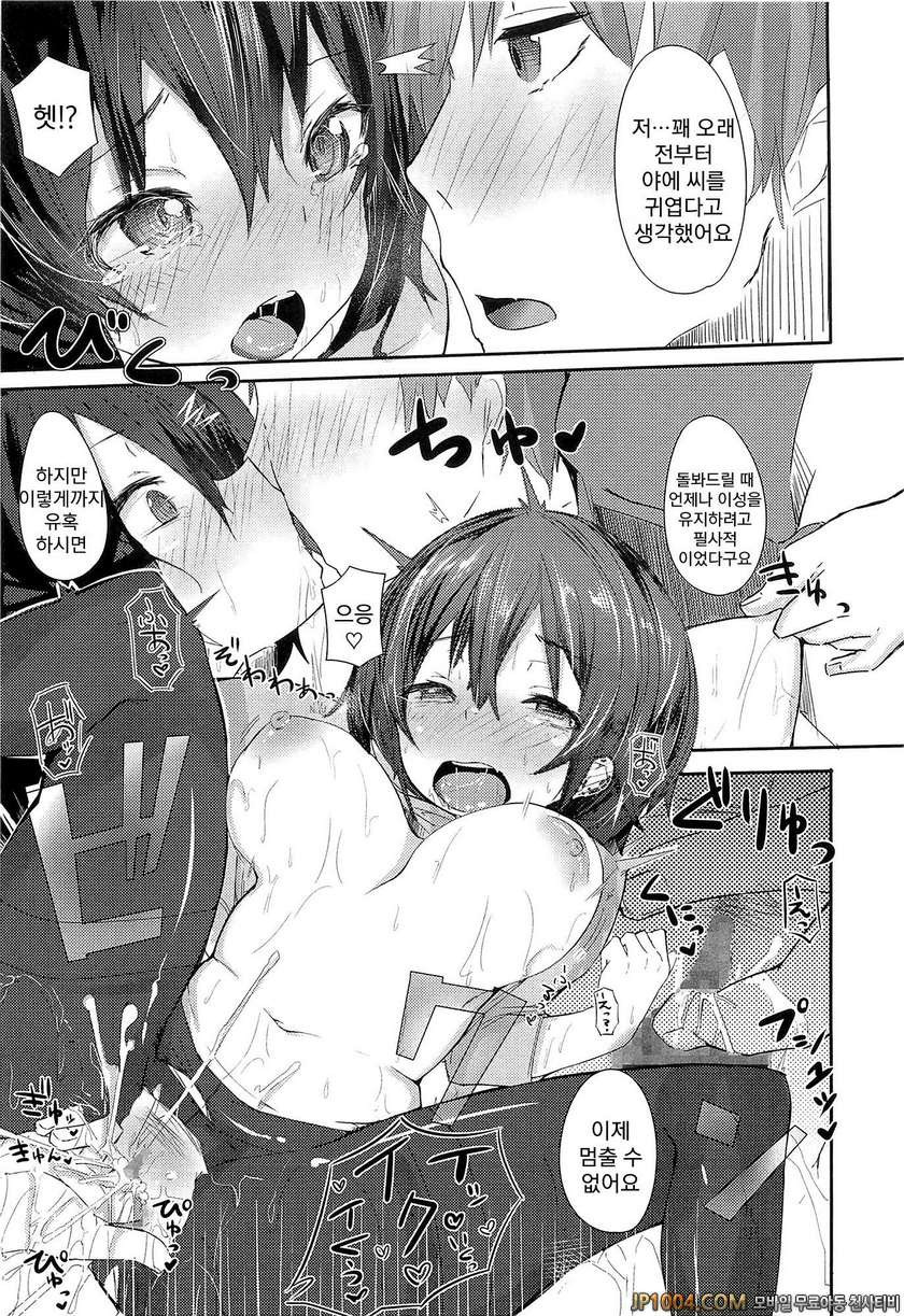 사랑 빛깔로 우는 목소리를 들려줘#6_by 망가 이미지 #11