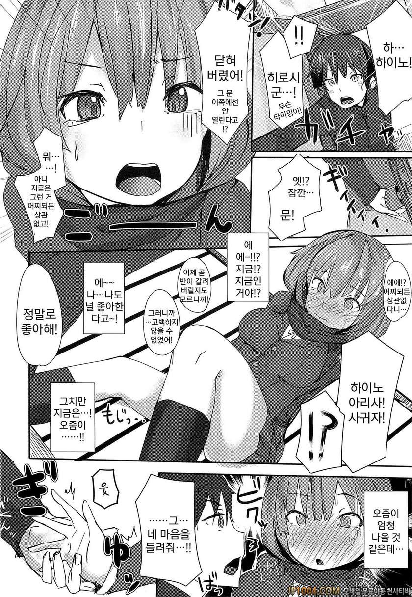 사랑 빛깔로 우는 목소리를 들려줘#7_by 망가 이미지 #2