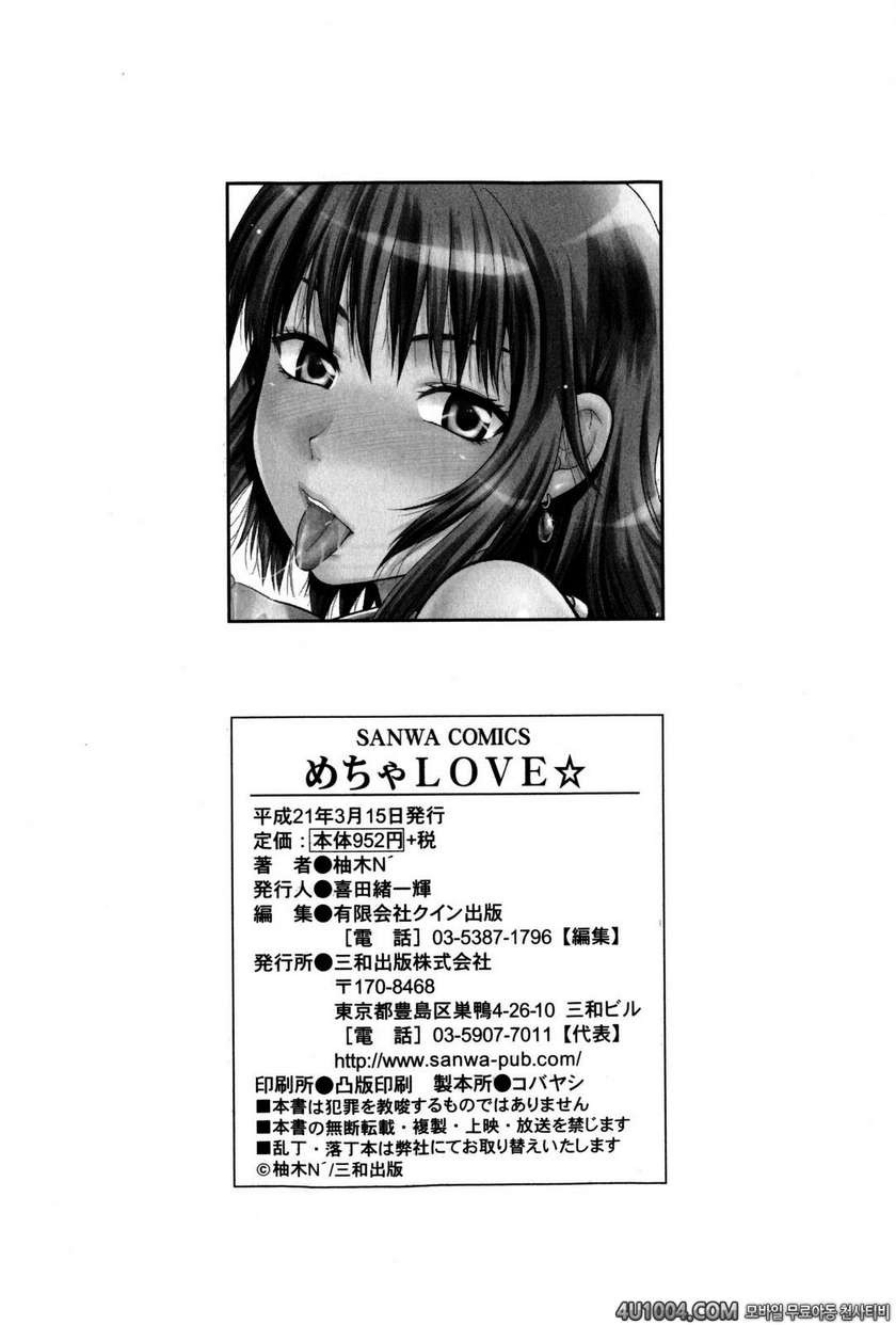 메치요Love☆#9(完) 너에겐 보이지 않아_by 망가 이미지 #20