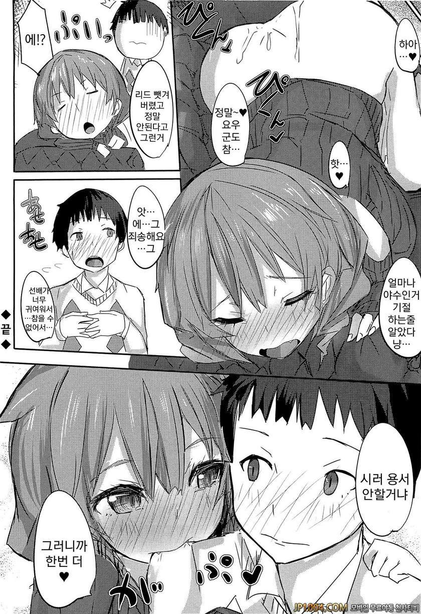 사랑 빛깔로 우는 목소리를 들려줘#9_by 망가 이미지 #18