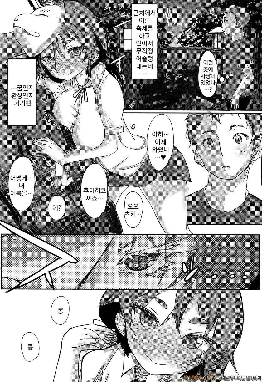 사랑 빛깔로 우는 목소리를 들려줘#10_by 망가 이미지 #2