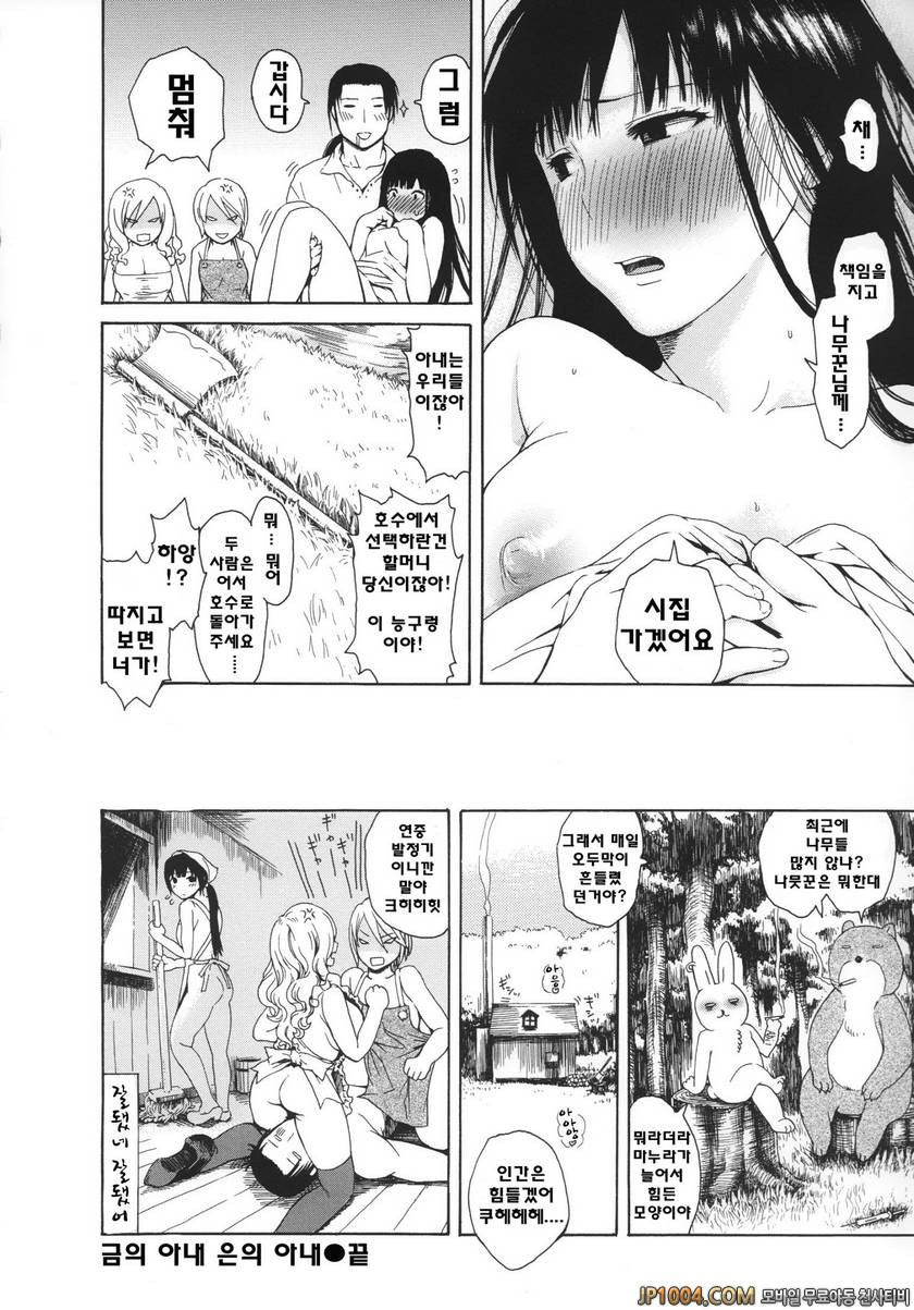 크레이지 메르헨#5 금의 아내 은의 아내_by 망가 이미지 #20