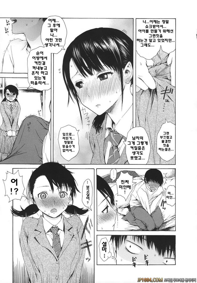 크레이지 메르헨#8 보여주기_by 망가 이미지 #3