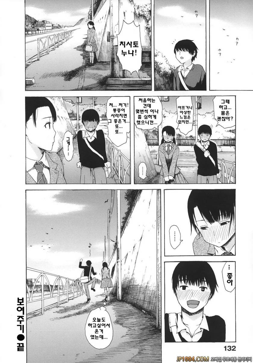 크레이지 메르헨#8 보여주기_by 망가 이미지 #20