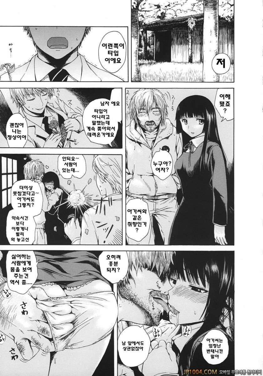 크레이지 메르헨#12 좋아하게 된 사람_by 망가 이미지 #3