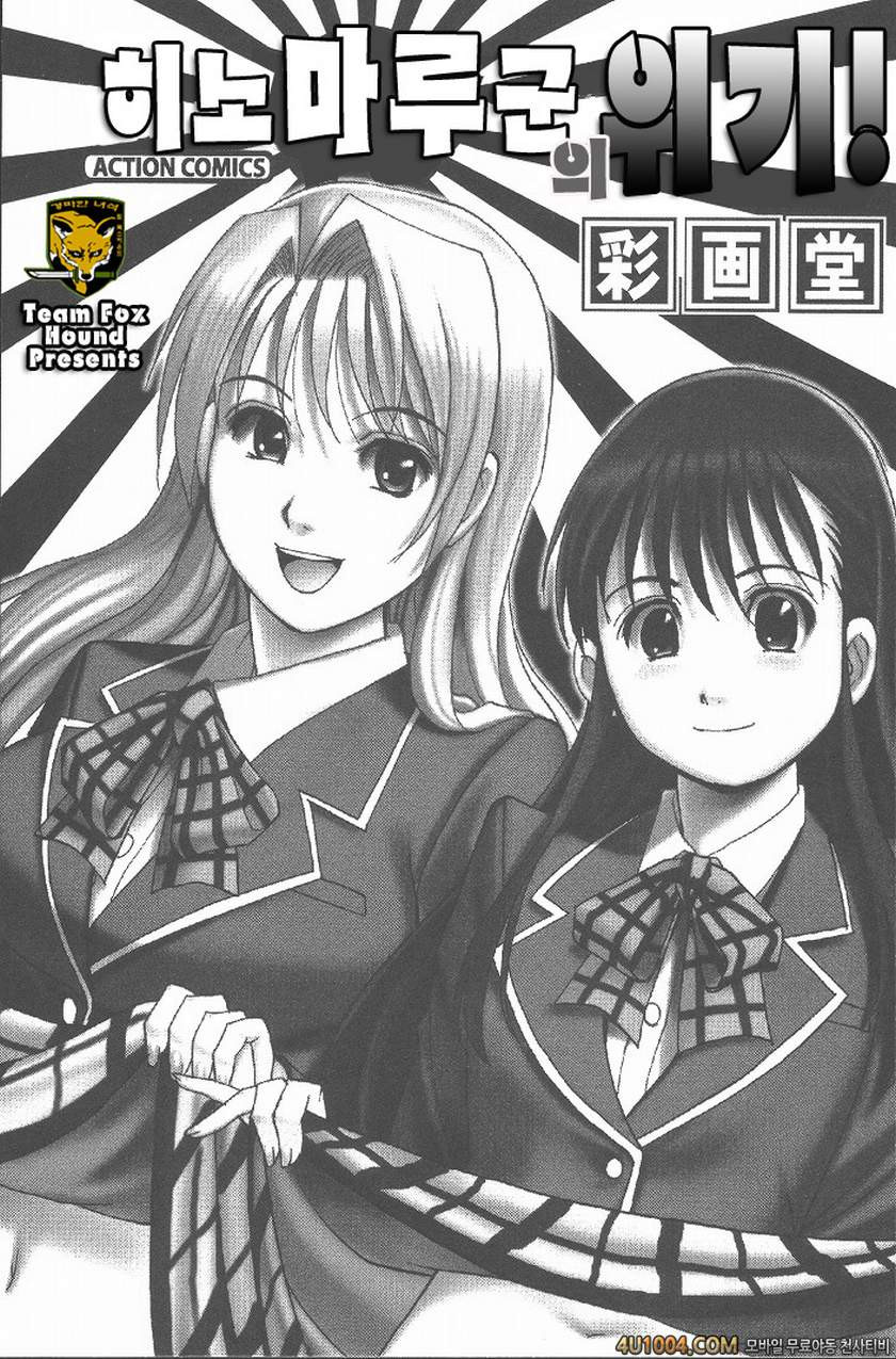 히노마루군의 위기#1 Check.1 히노마루군에게 위기?_by 망가 이미지 #4