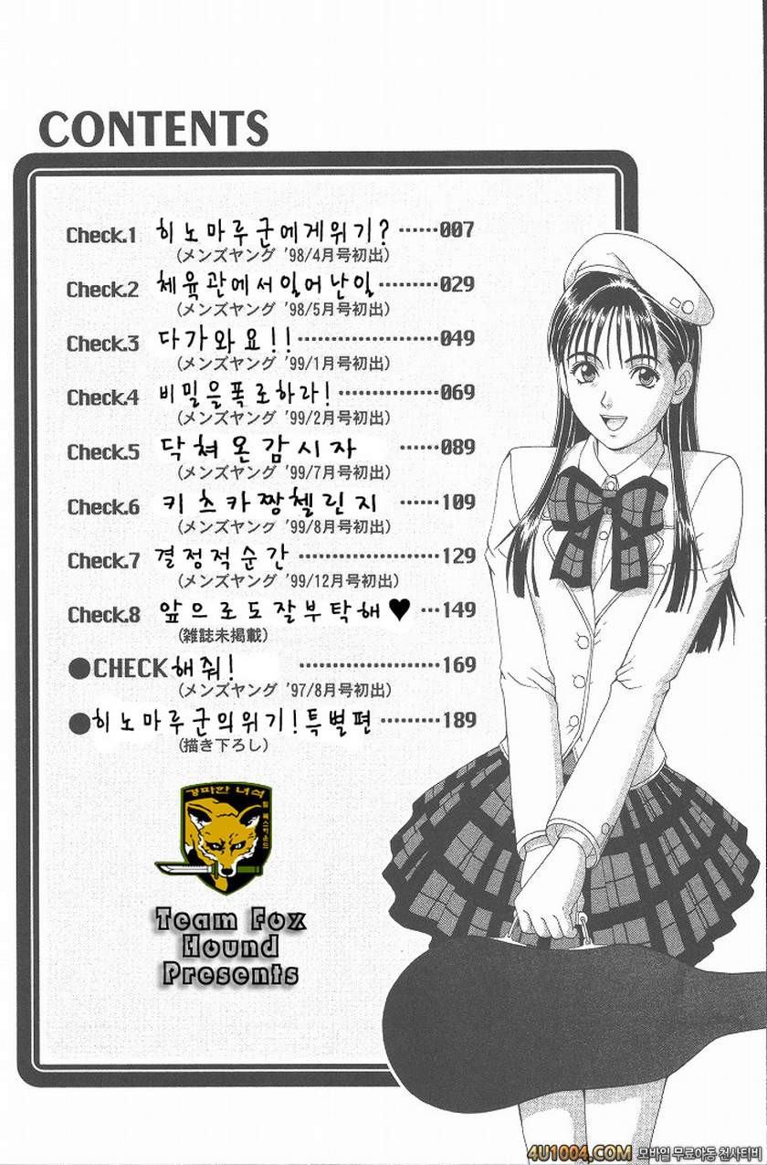 히노마루군의 위기#1 Check.1 히노마루군에게 위기?_by 망가 이미지 #5