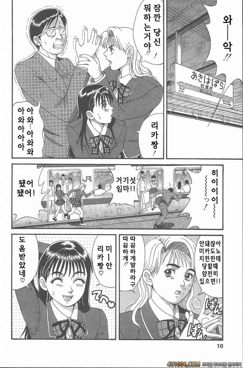 히노마루군의 위기#1 Check.1 히노마루군에게 위기?_by 망가 이미지 #9