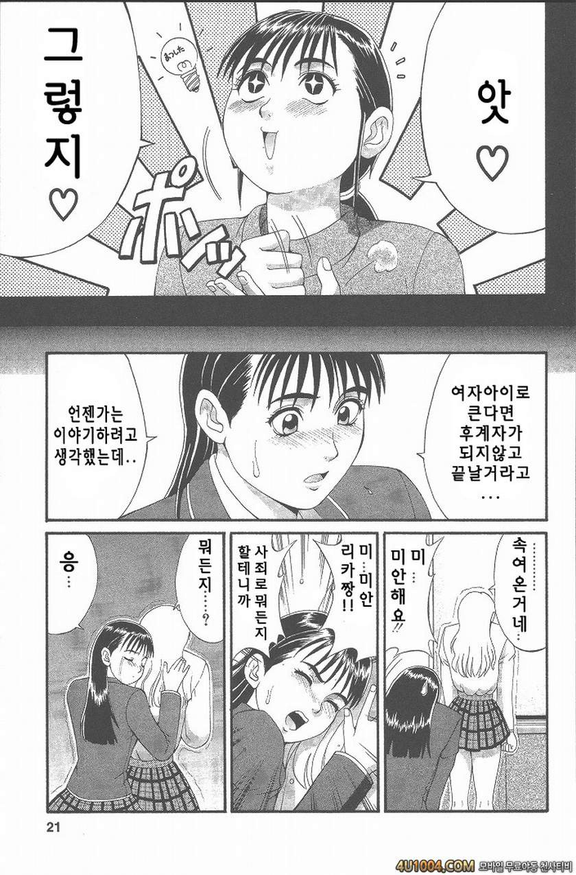 히노마루군의 위기#1 Check.1 히노마루군에게 위기?_by 망가 이미지 #20