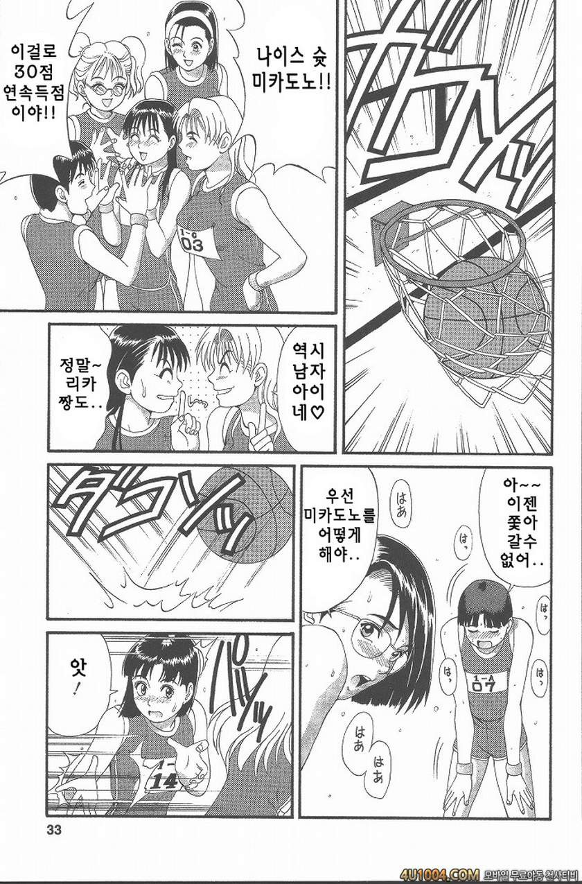 히노마루군의 위기#2 Check.2 체육관에서 일어난 일_by 망가 이미지 #5