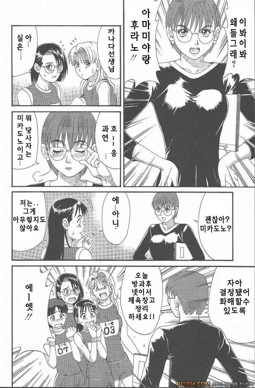 히노마루군의 위기#2 Check.2 체육관에서 일어난 일_by 망가 이미지 #8