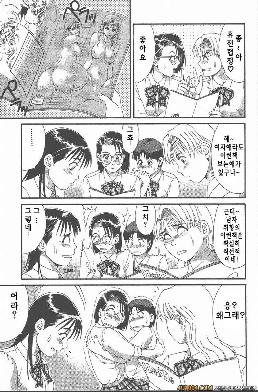 히노마루군의 위기#2 Check.2 체육관에서 일어난 일_by 망가 이미지 #11