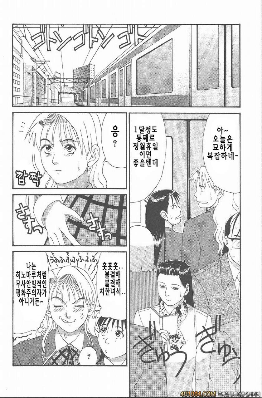 히노마루군의 위기#4 Check.4 비밀을 폭로하라!_by 망가 이미지 #2