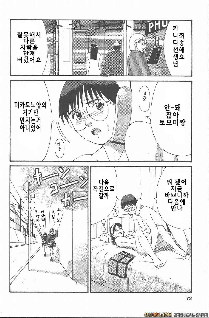 히노마루군의 위기#4 Check.4 비밀을 폭로하라!_by 망가 이미지 #4