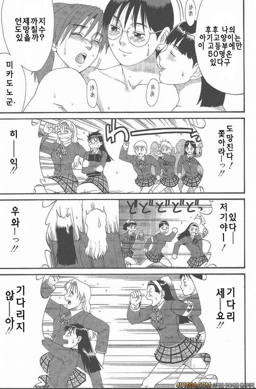 히노마루군의 위기#4 Check.4 비밀을 폭로하라!_by 망가 이미지 #9