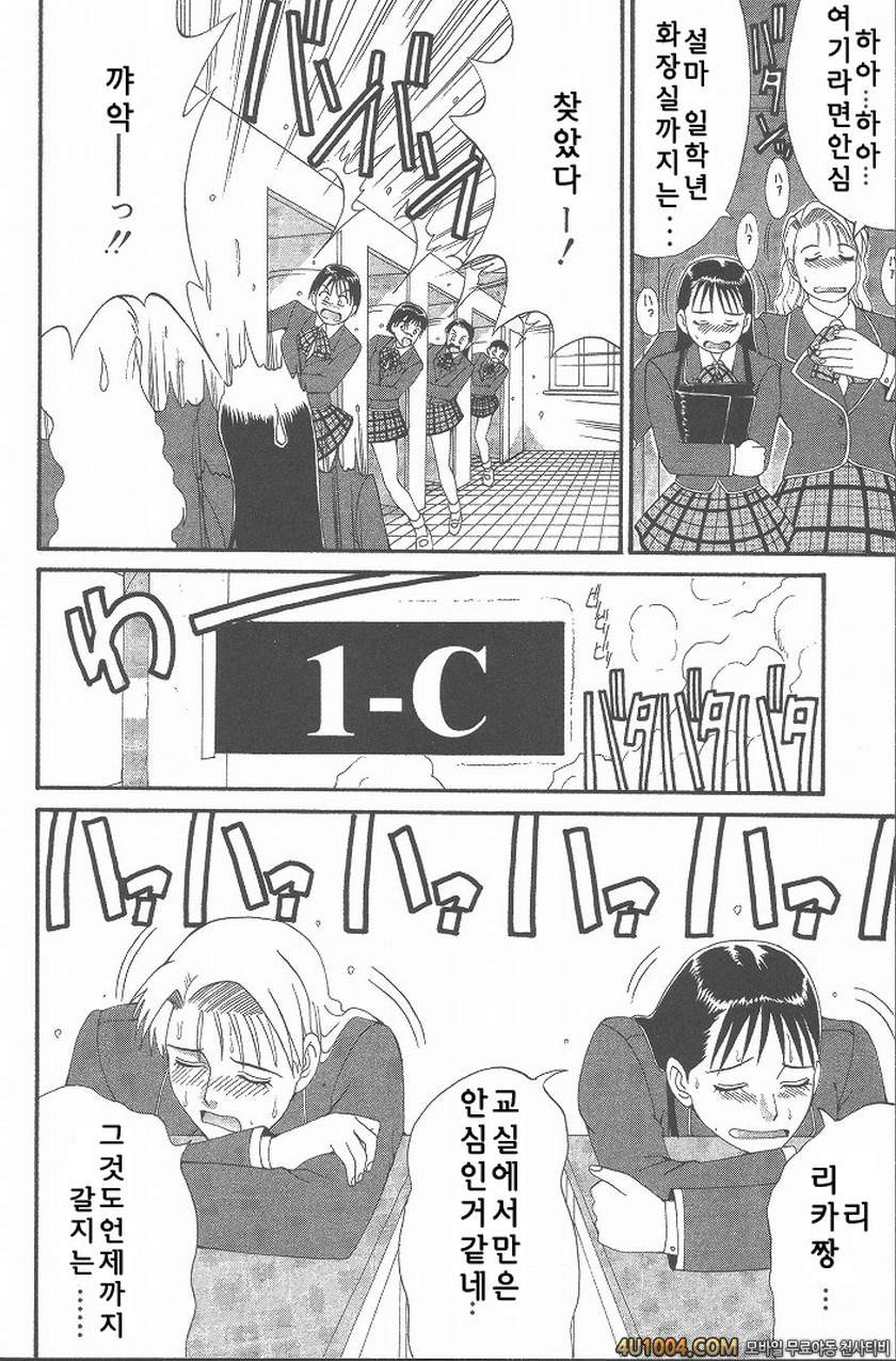 히노마루군의 위기#4 Check.4 비밀을 폭로하라!_by 망가 이미지 #10