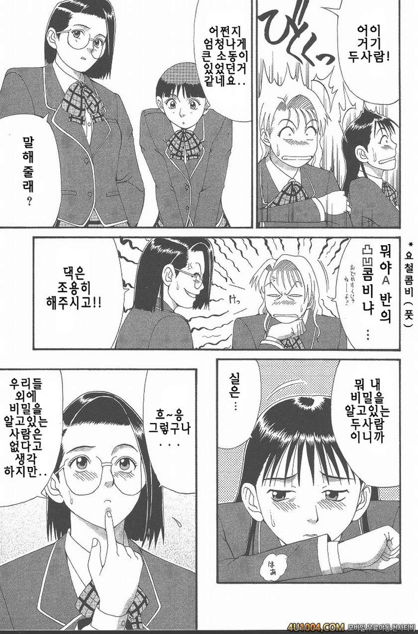 히노마루군의 위기#4 Check.4 비밀을 폭로하라!_by 망가 이미지 #11
